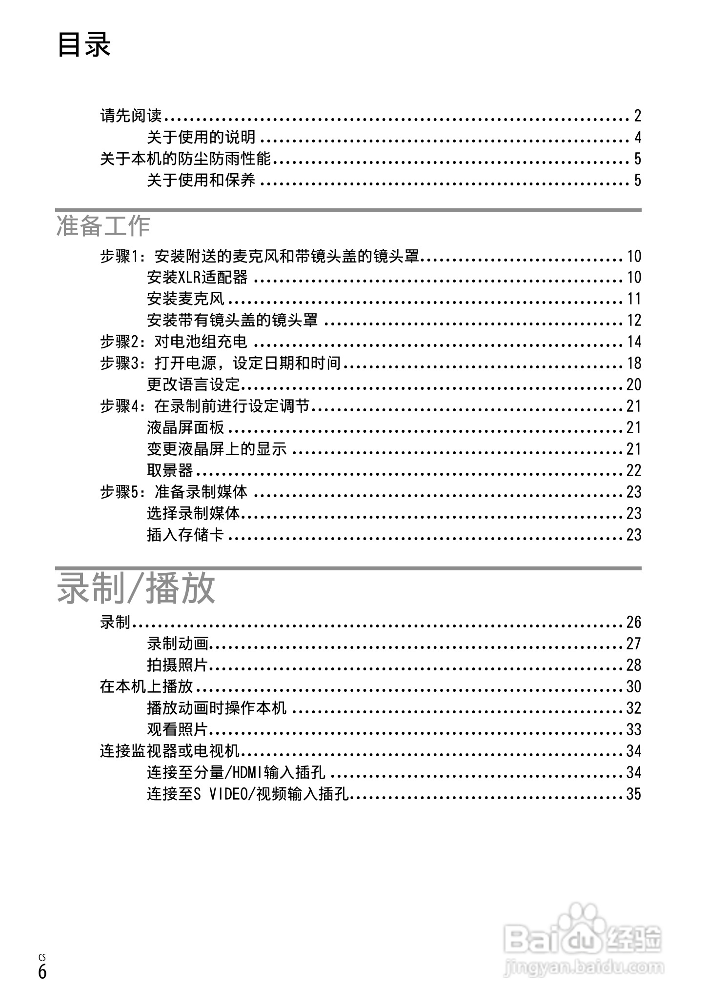 索尼 HXR-NX70C数码摄像机使用说明书:[1]