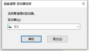使用cleanmgr命令清理电脑垃圾