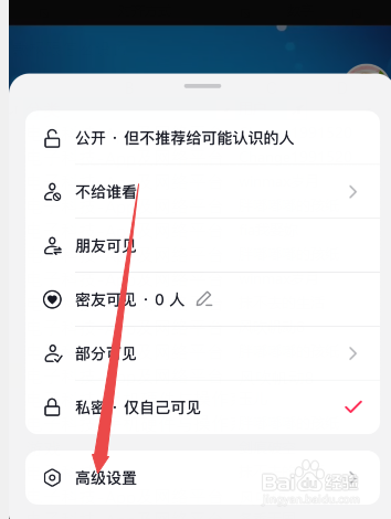 抖音作品怎么设置下载权限
