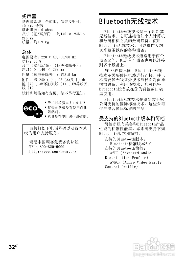 索尼CMT-BX50BT迷你组合音响使用说明书:[4]