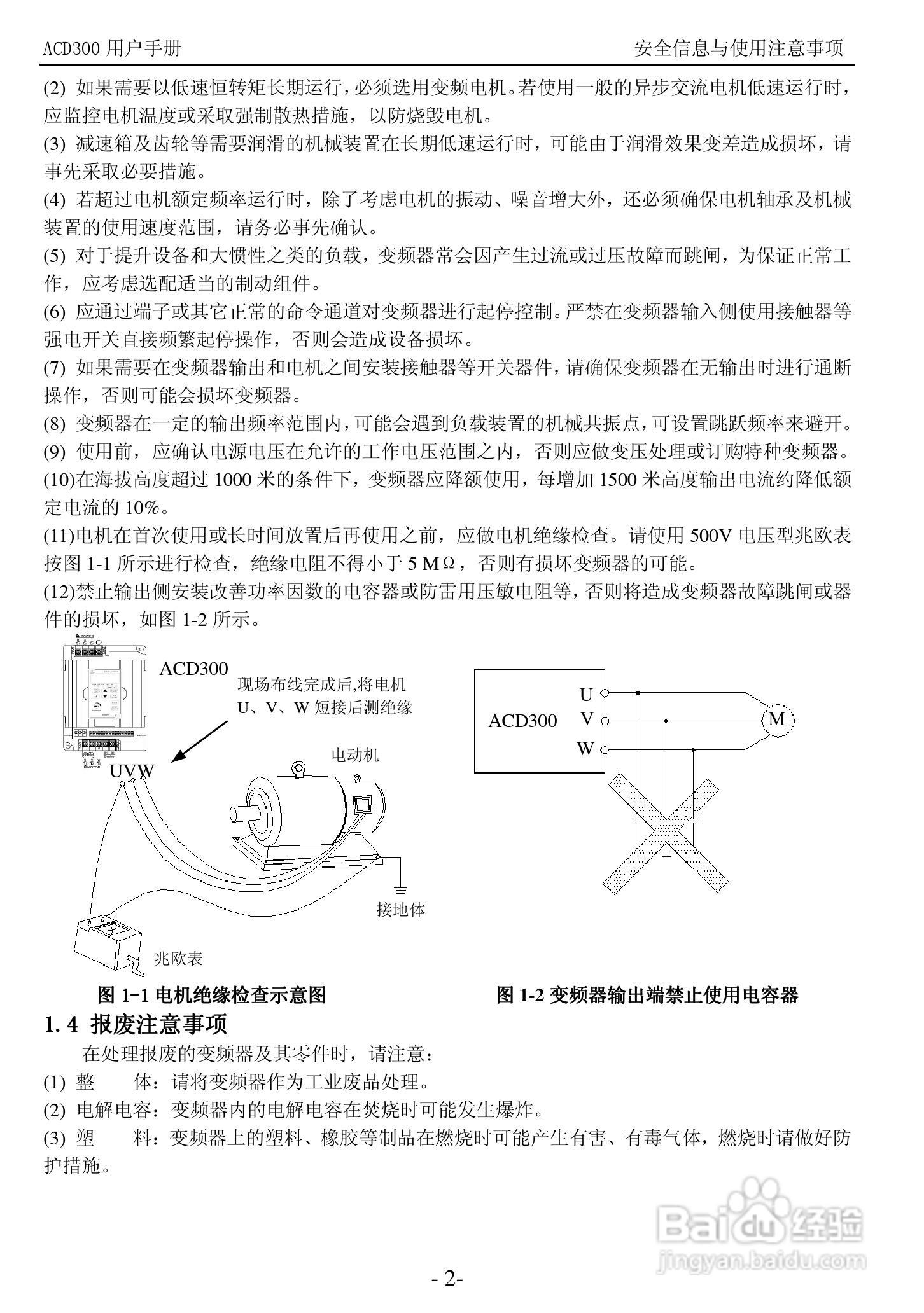 K&R ACD300 经济矢量型变频器用户手册:[1]