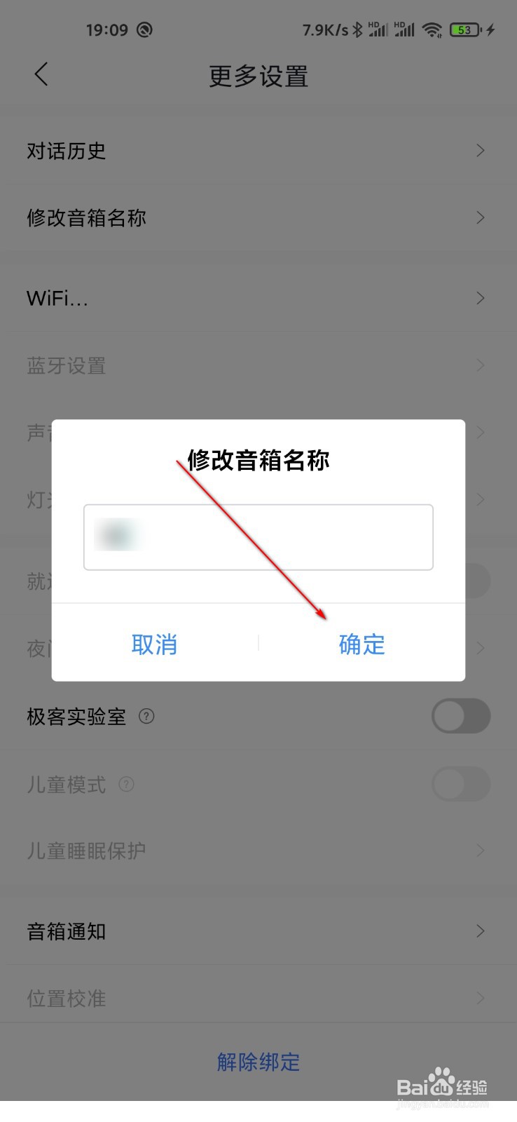 小度智能音响怎么修改名称