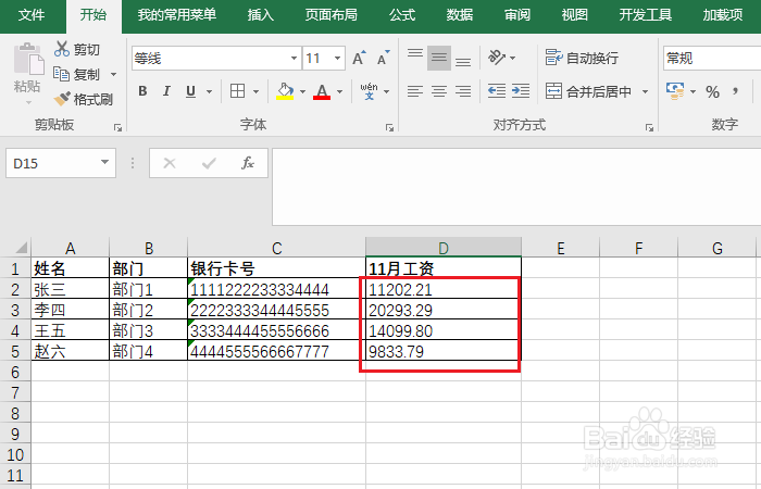 Excel中怎样隐藏数据