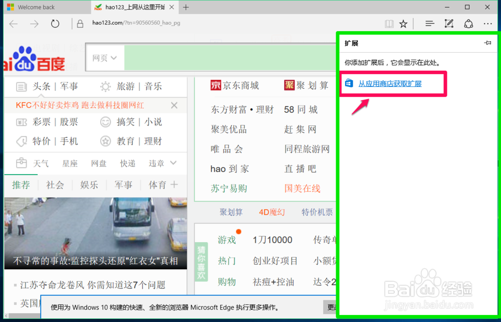 Microsoft Edge新扩展 印象笔记·剪藏的添加方法