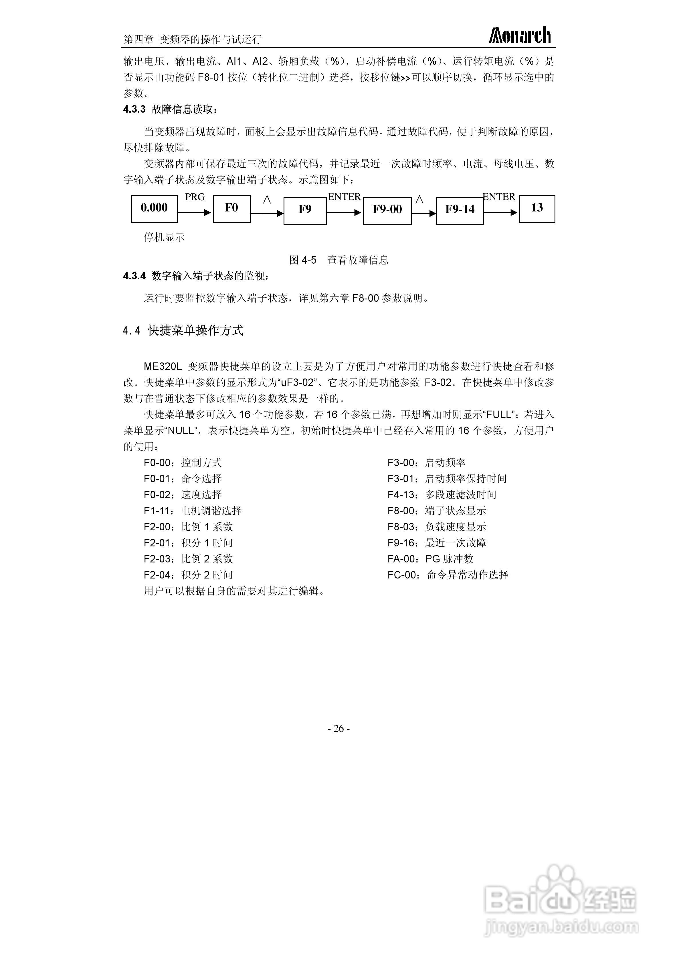汇川ME320L-4045电梯专用变频器用户手册:[3]