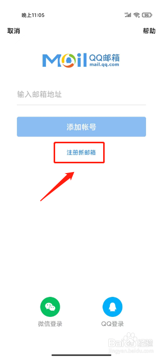 手机qq邮箱在哪里注册