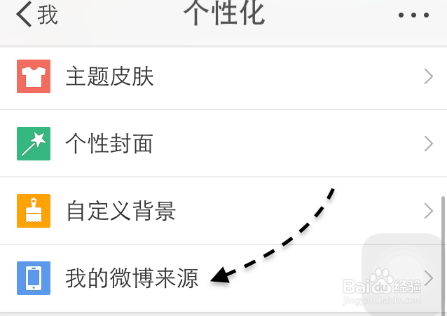 微博怎么显示 iPhone6 Plus 尾巴