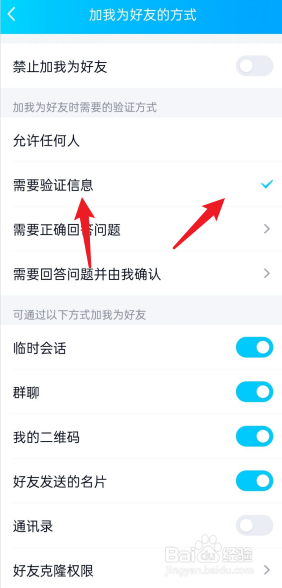 qq好友验证设置在哪里