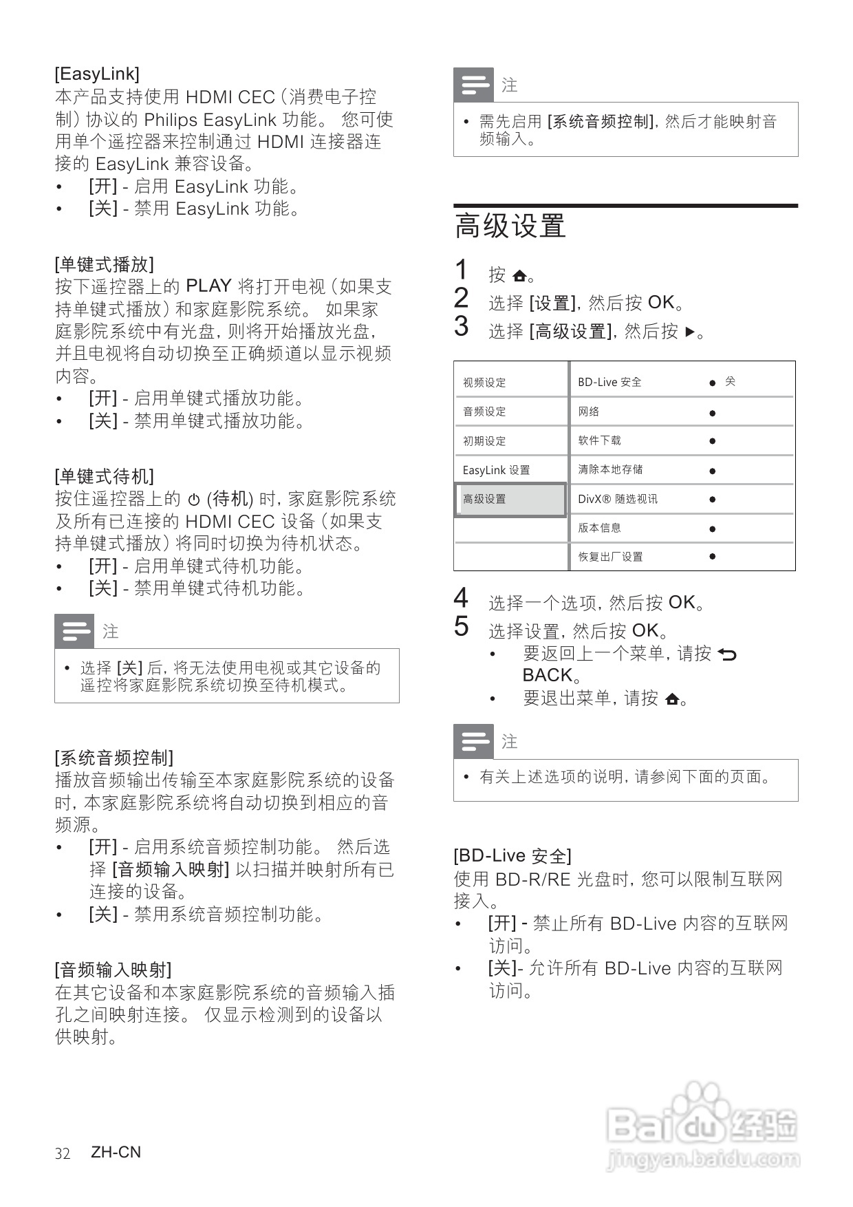 飞利浦HTS7540/93家庭影院使用说明书:[2]