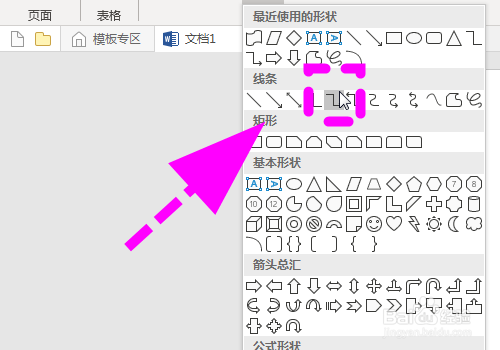 Word中怎么绘制流程图,如何在Word中画流程图