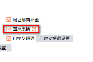 搜狗输入法怎样设置图片表情