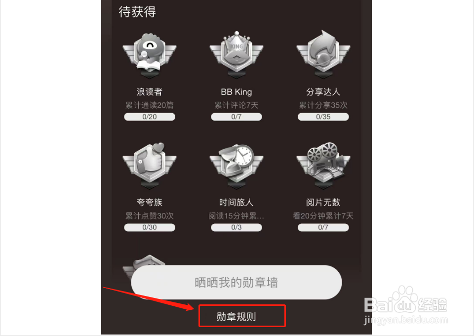 新浪新闻如何查看勋章规则