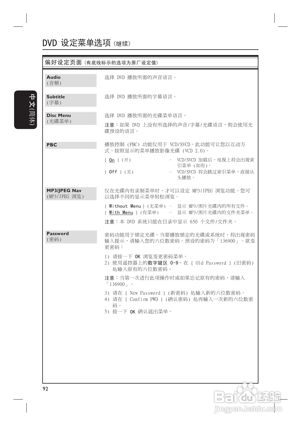 飞利浦HTS6500/93家庭影院使用说明书:[2]