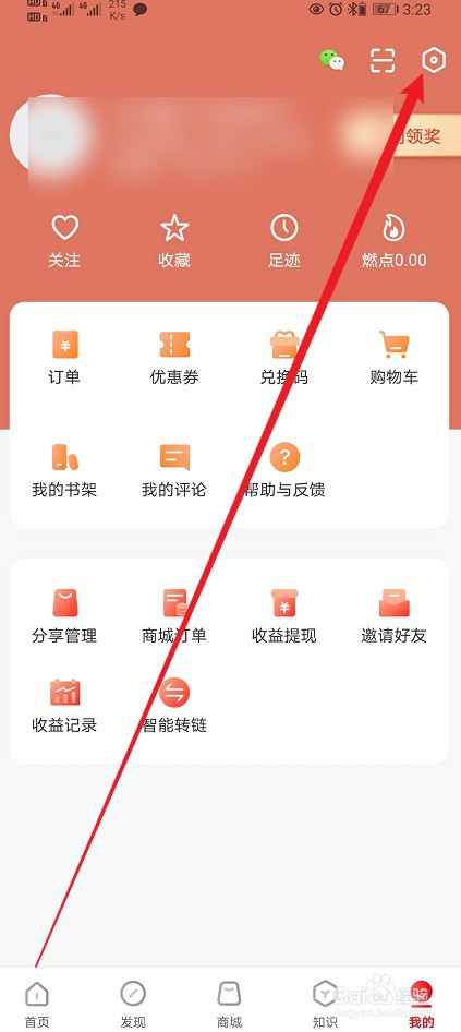 火把知识在哪查看【应用权限说明】的内容？