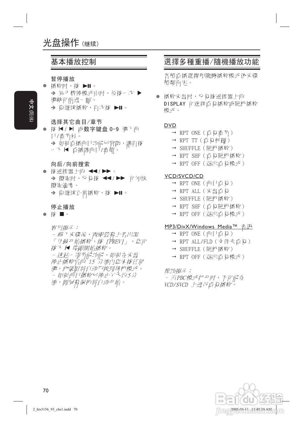 飞利浦HTS3156/93家庭影院使用说明书:[1]
