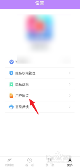 畅看刷刷在哪里查看用户服务协议