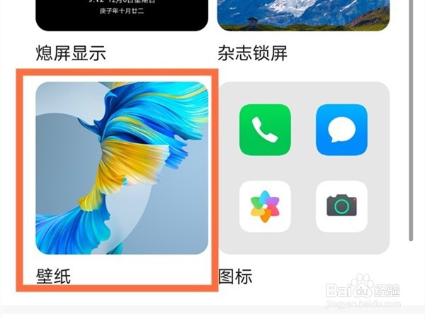 荣耀80在哪里更改锁屏壁纸