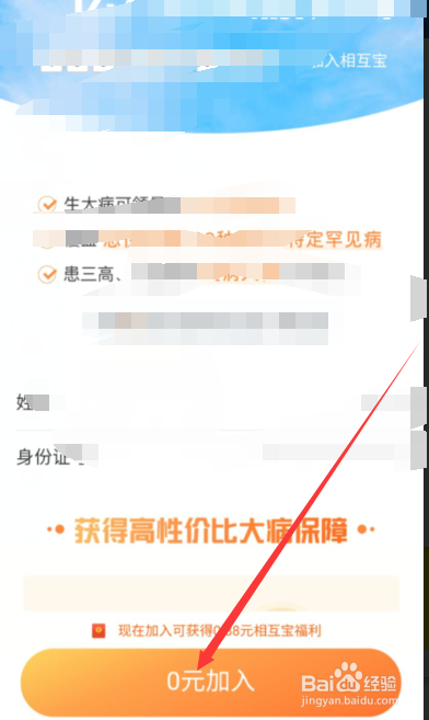 支付宝的互助宝如何加入