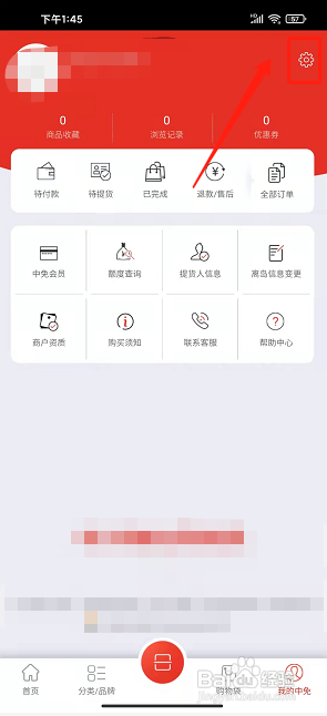 cdf海南免税app怎样修改账号昵称