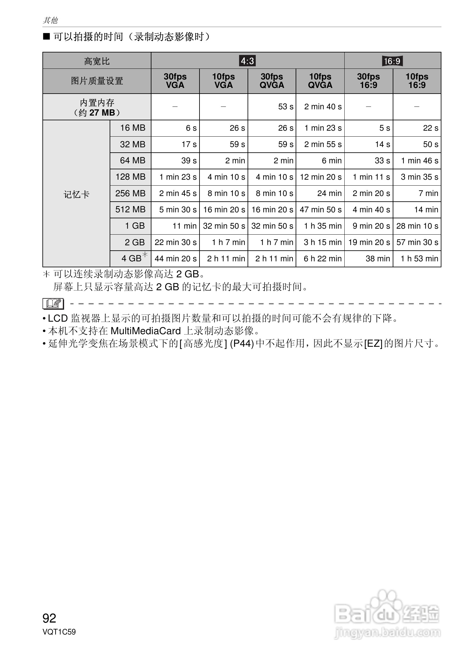 东芝数码相机DMC-FX8GK使用说明书.pdf:[10]