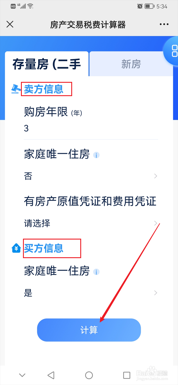 买卖房屋税费怎样计算