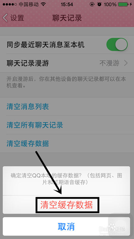 如何清理QQ缓存