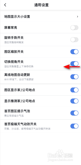 百度地图怎么关闭切换视角