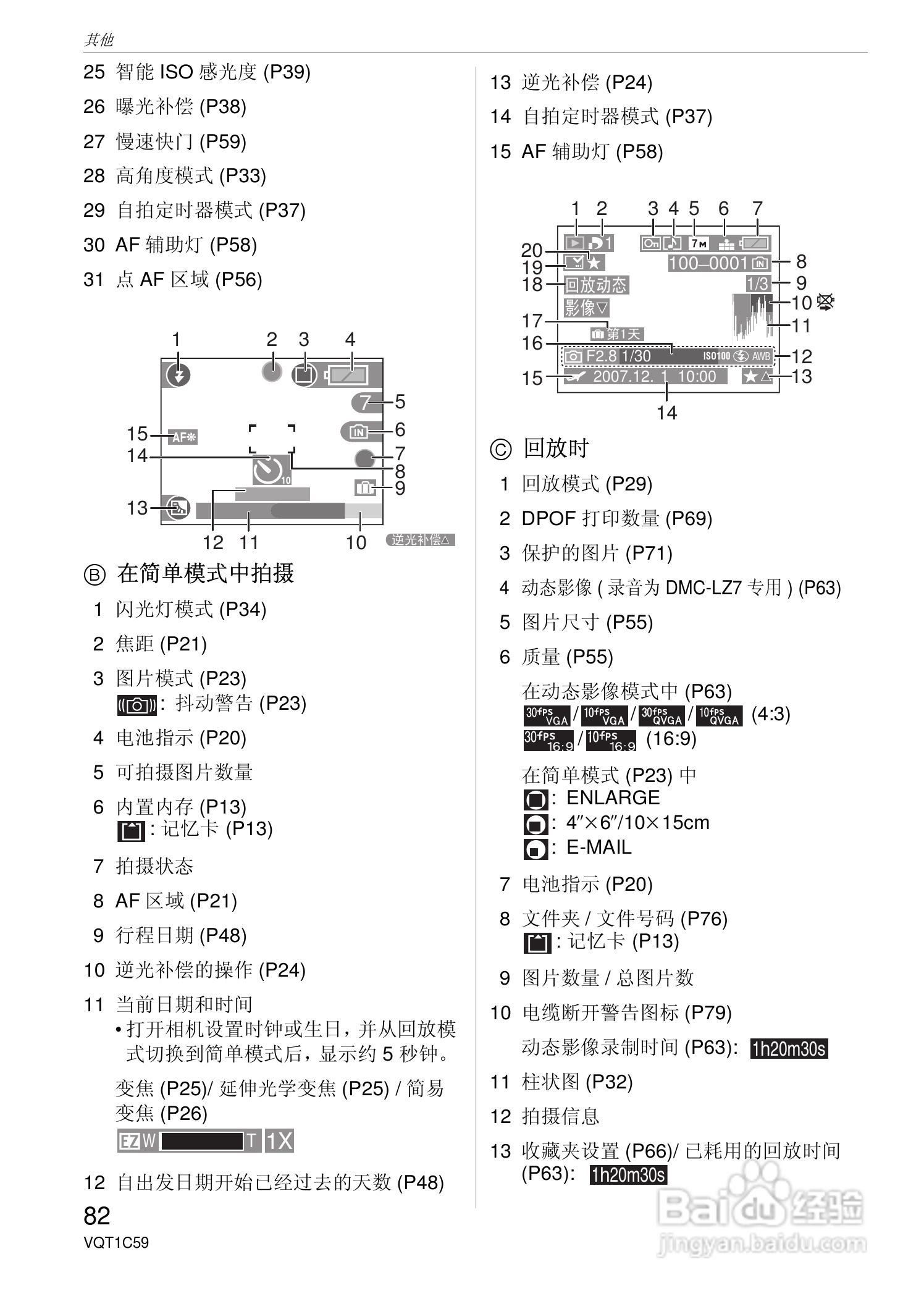 东芝数码相机DMC-LS75、DMC-LS70、DMC-LS60使用说明书:[9]