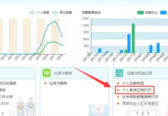 南京社保缴费证明怎么打印