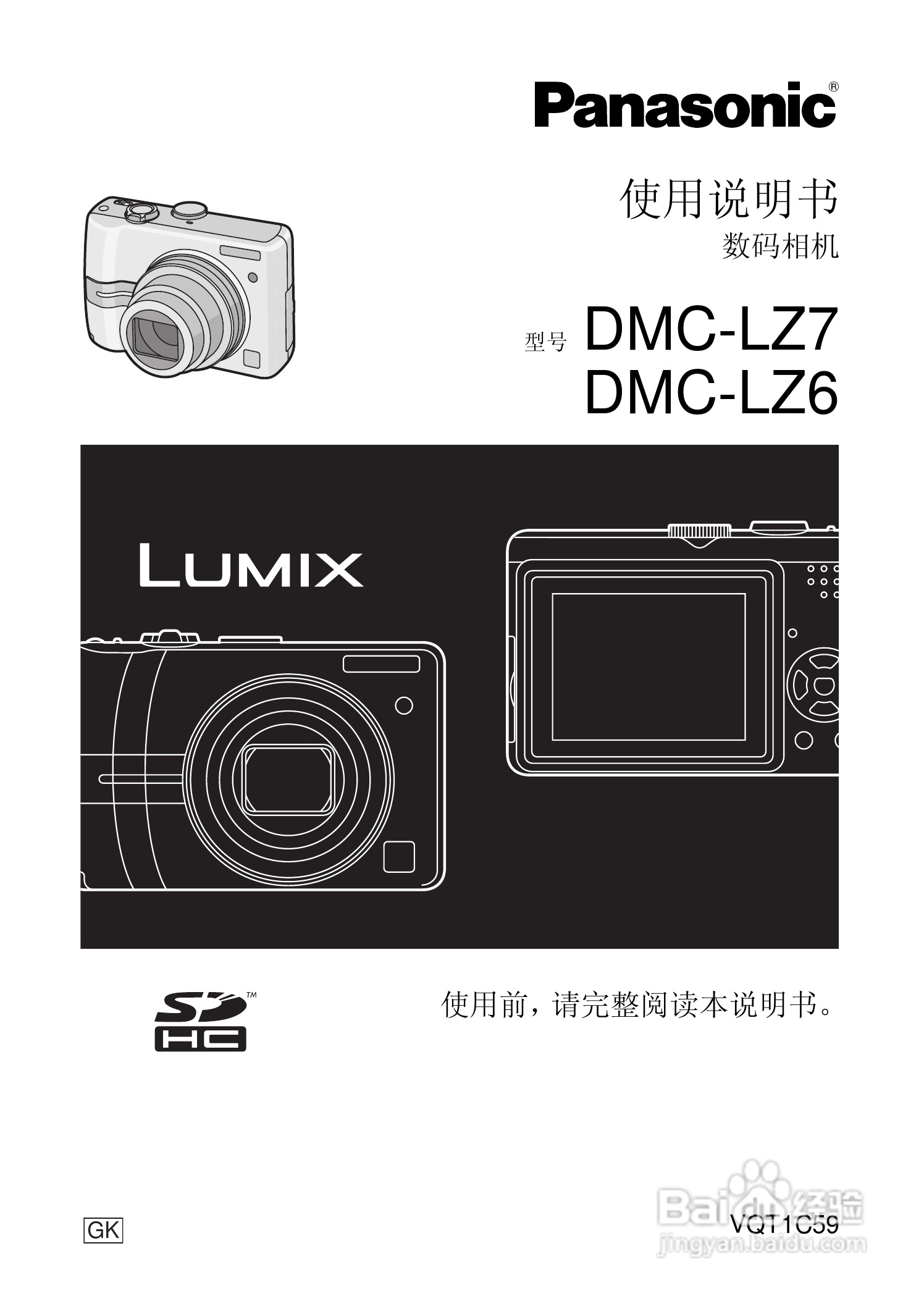 东芝数码相机DMC-LS75、DMC-LS70、DMC-LS60使用说明书:[1]