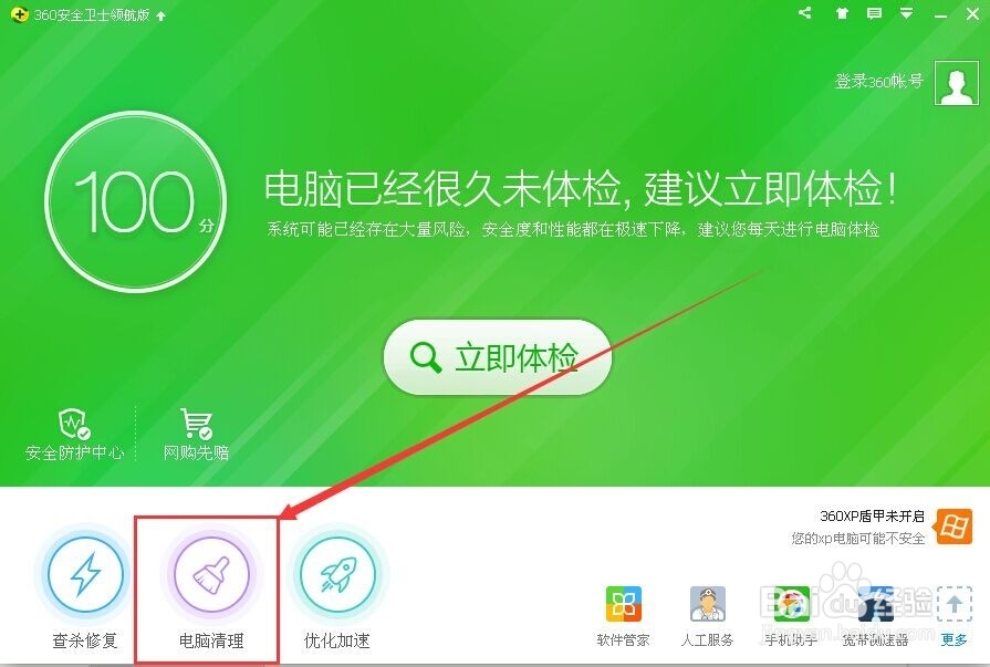 360安全卫士如何清理垃圾