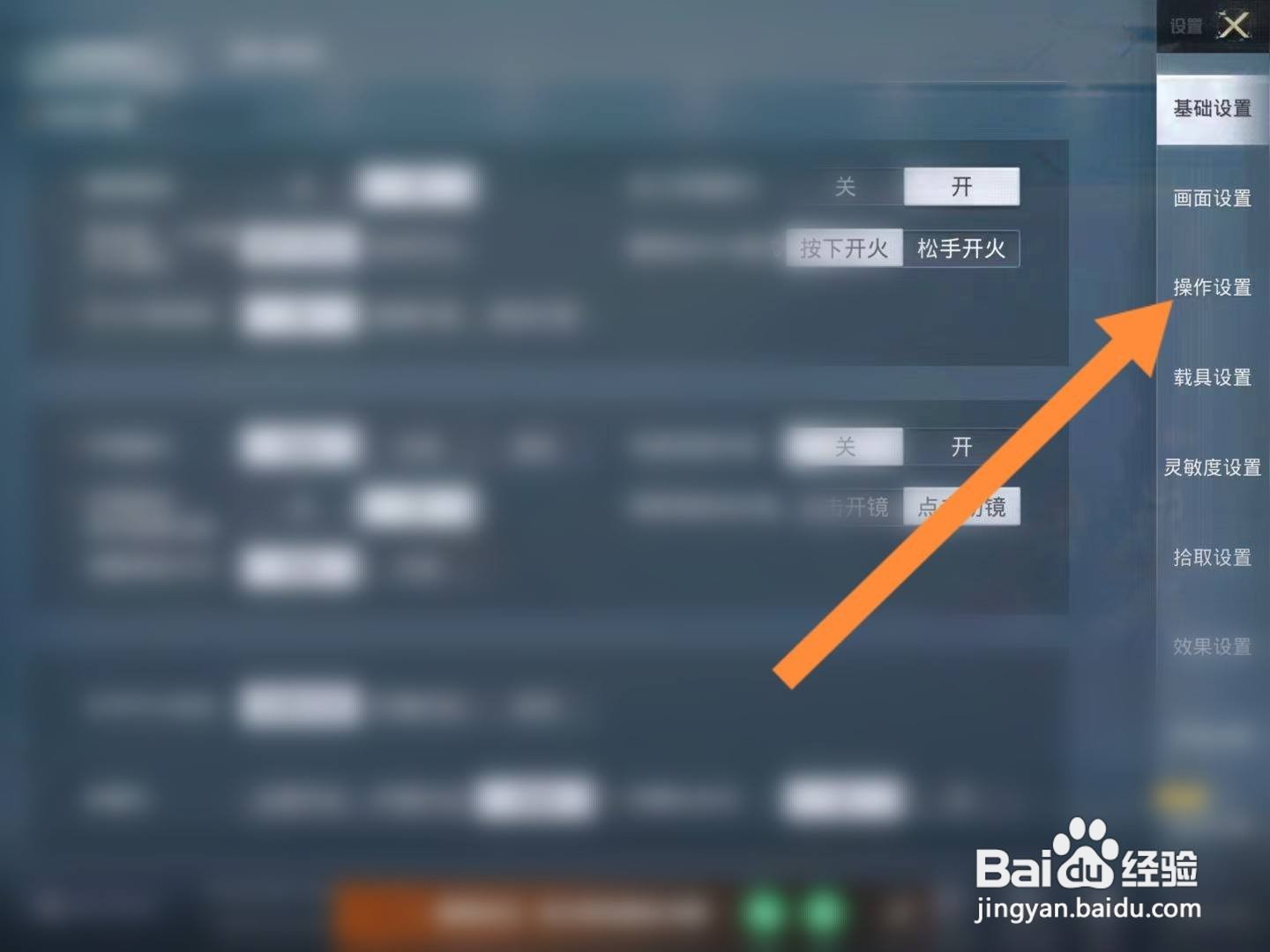 平板和平精英键位设置