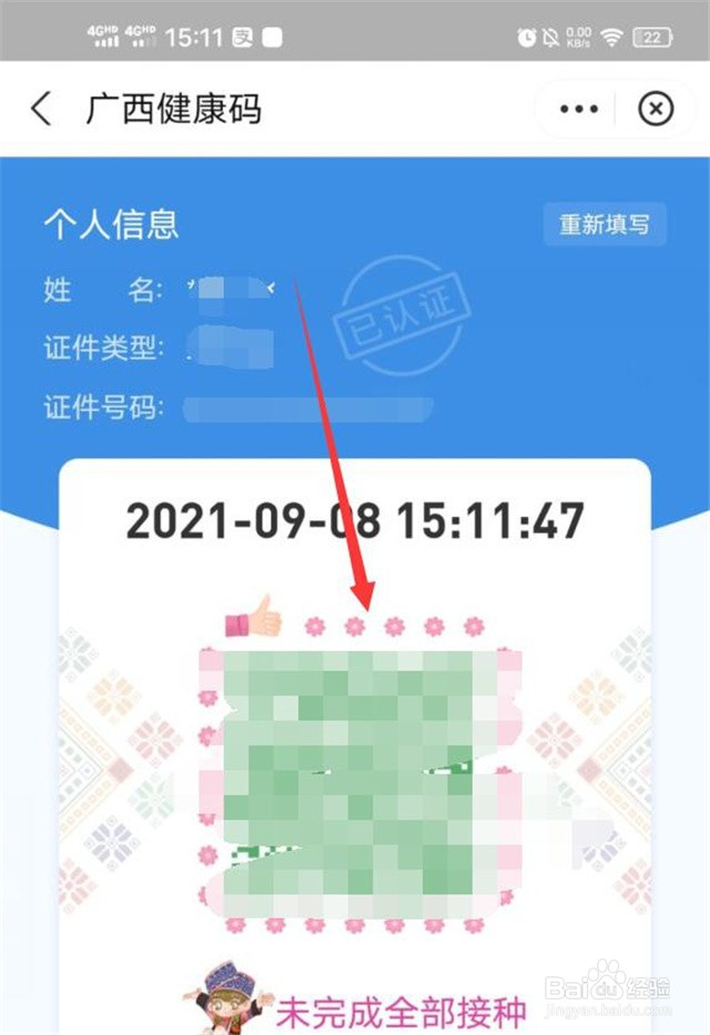 在哪里可以查看我的电子版健康码