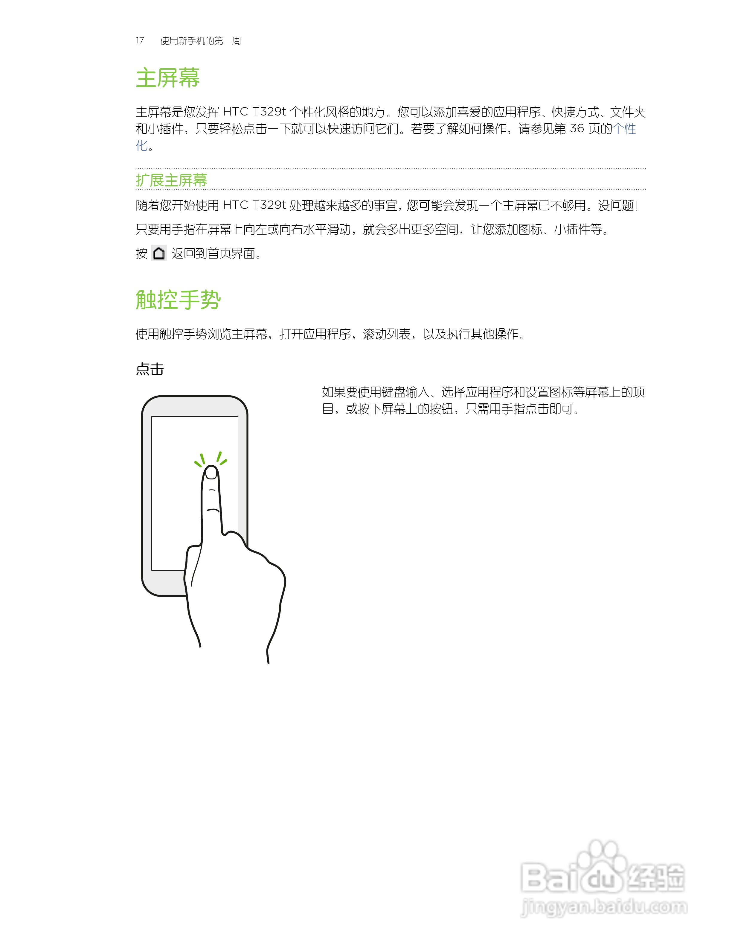 多普达HTC T329t手机说明书:[2]