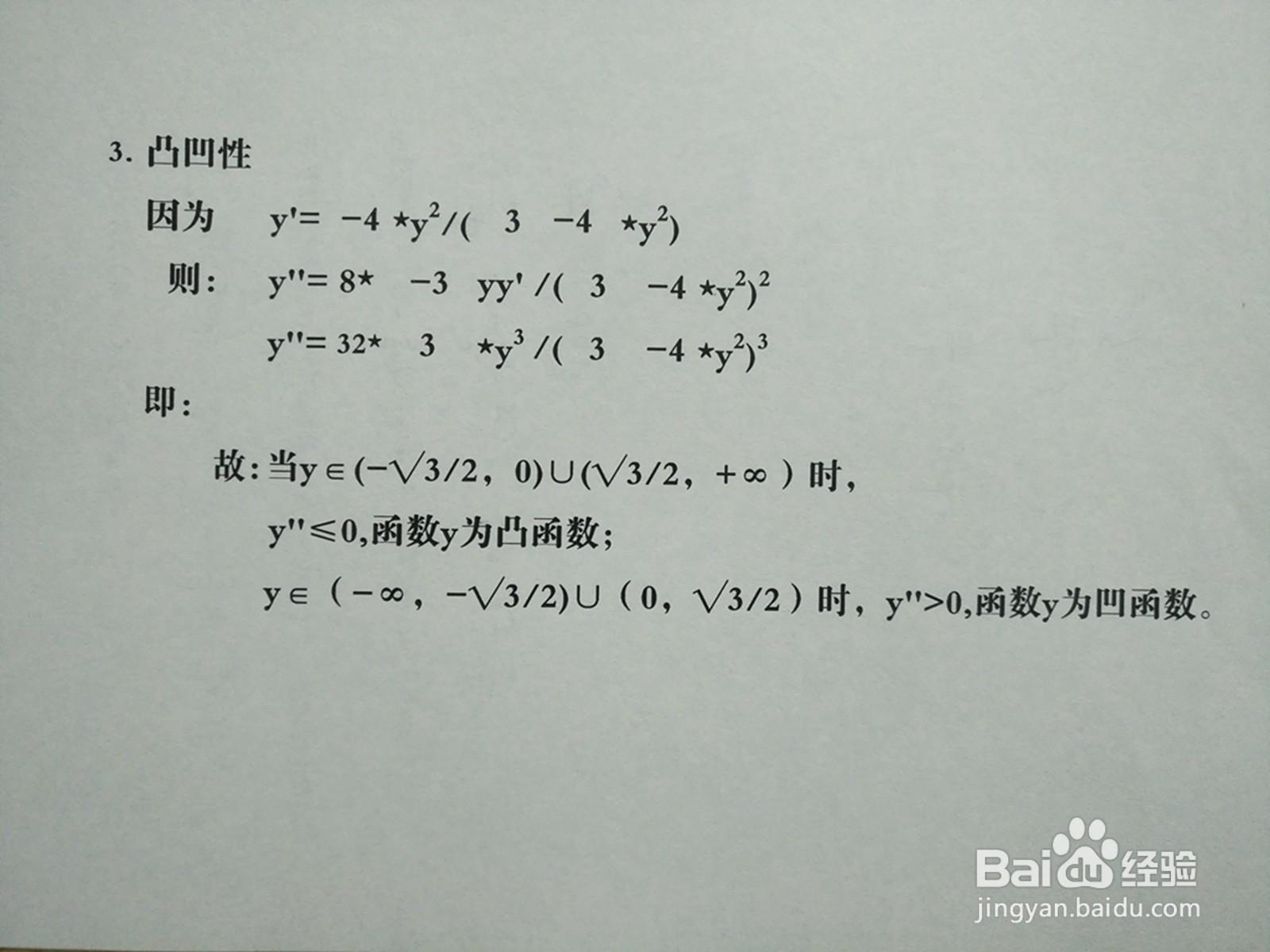 导数画曲线4y²-4xy+3=0的图像示意图的主要步骤