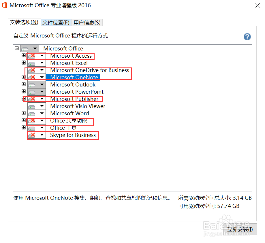 office2016专业版怎么安装