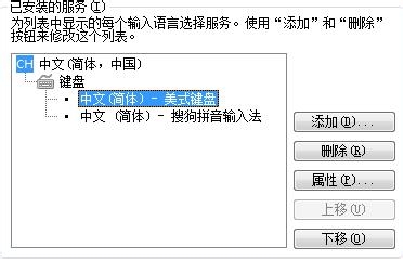 搜狗输入法怎么关闭或删除