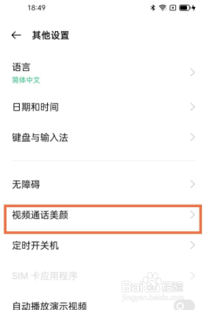 oppofindx3pro如何设置视频通话美颜