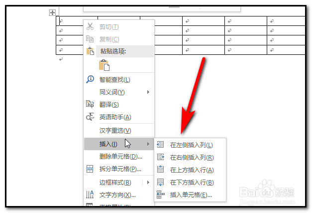 word里面的表格怎么增加行列