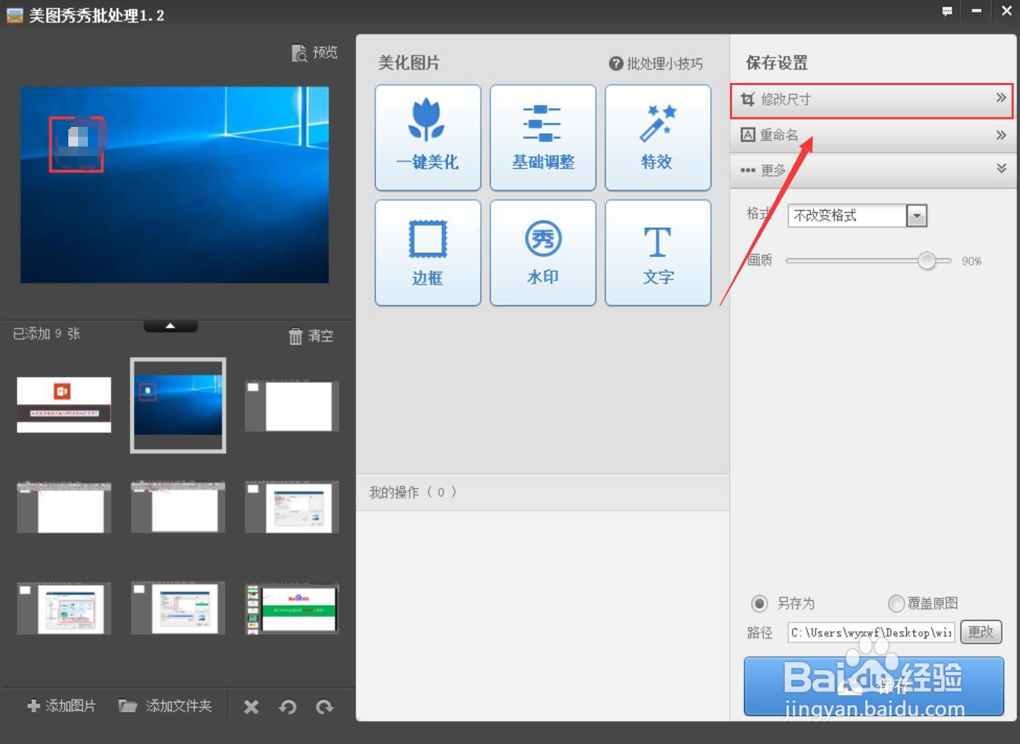 如何批量设置图片大小