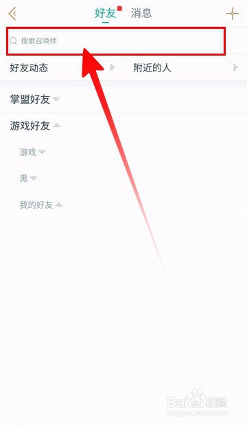 掌上英雄联盟怎么查别人战绩