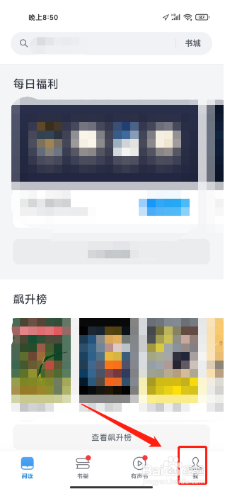 微信读书APP怎么禁止接收新关注提醒
