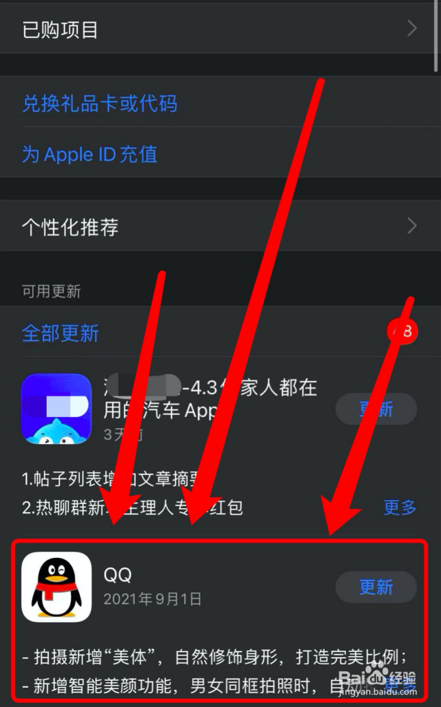 Iphone怎样更新QQ[图]