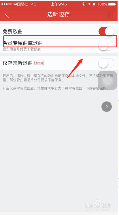 网易云音乐如何开启边听边存