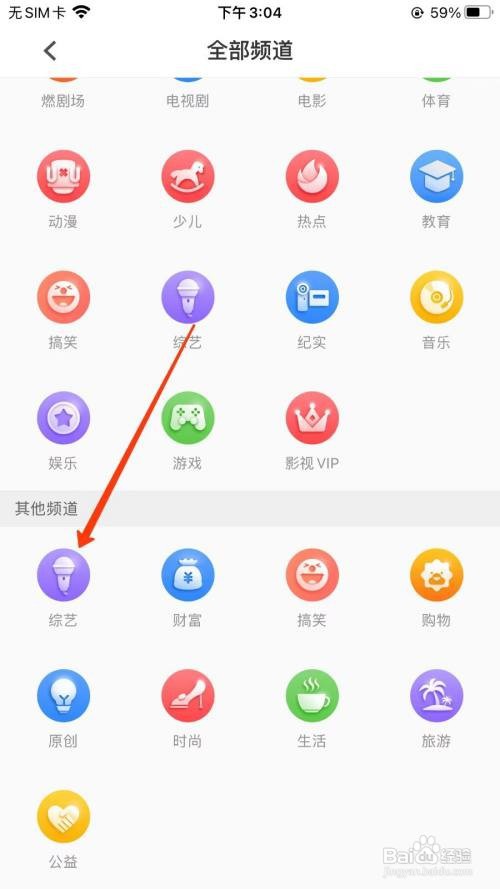 PP视频怎么进入综艺