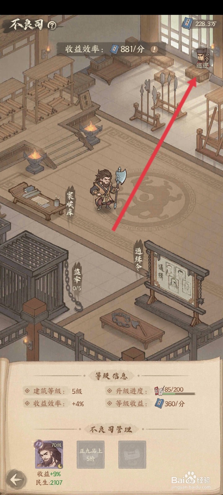这城有良田怎么进行巡逻
