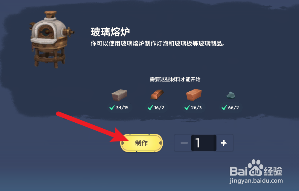 Palia帕里亚怎么获得玻璃熔炉