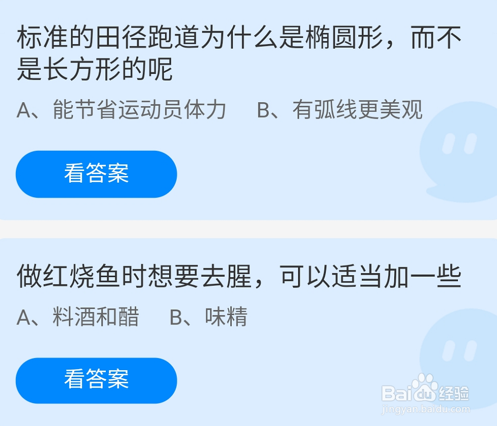 蚂蚁庄园今日课堂答案