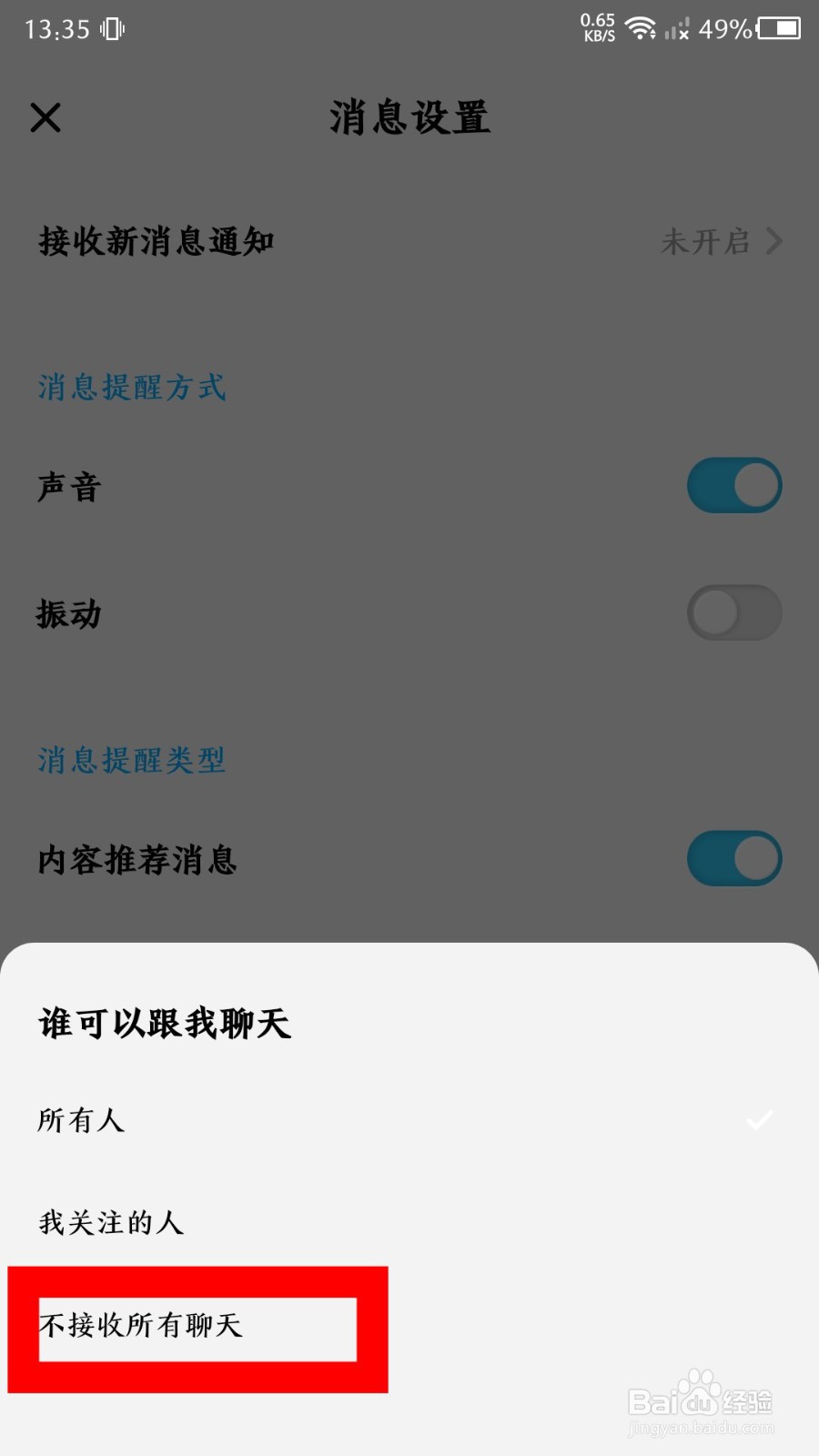 《酷狗概念版》怎么设置拒绝任何人跟我聊天