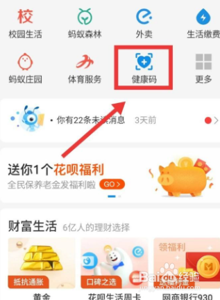 支付宝防疫码怎么弄